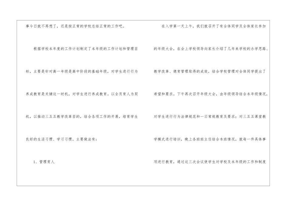 高中教师的工作总结汇总九篇_第2页