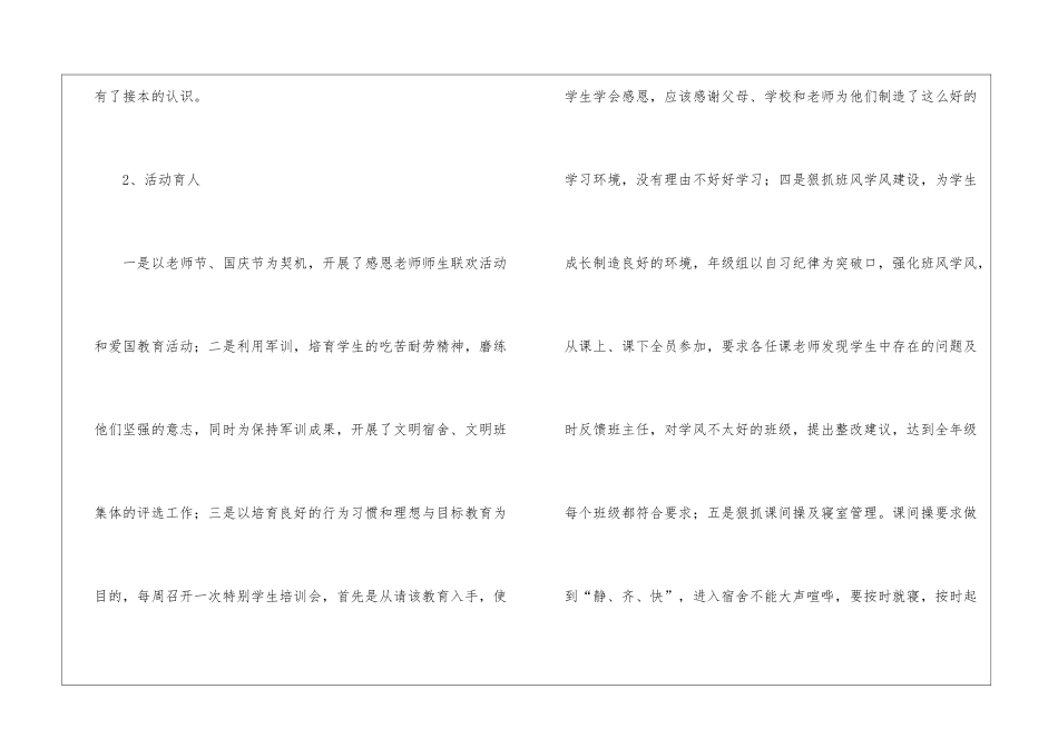 高中教师的工作总结汇总九篇_第3页