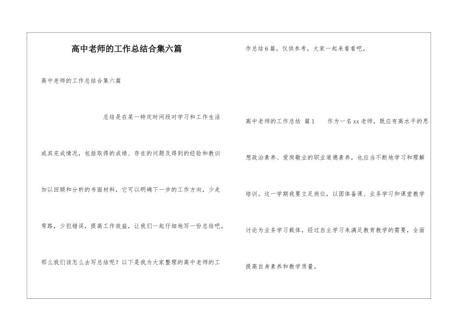 高中教师的工作总结合集六篇_第1页