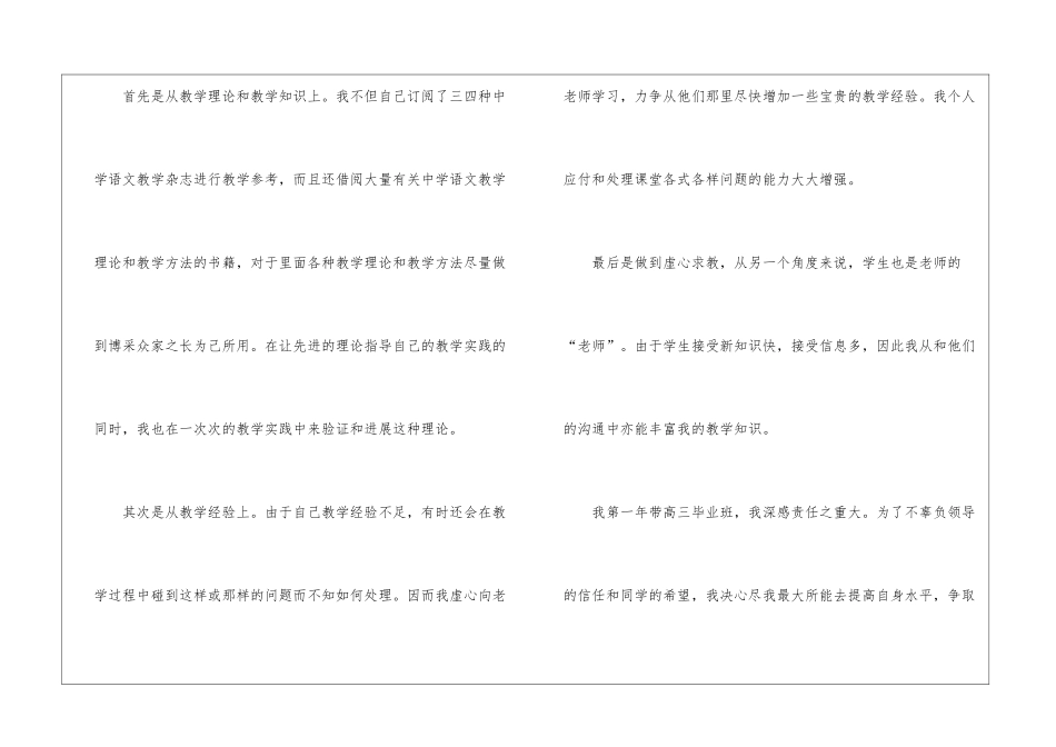 高中教师的工作总结汇编9篇_第3页