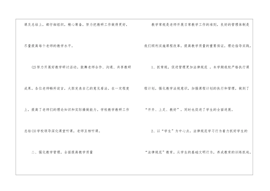 高中教师的教研工作总结3篇_第3页