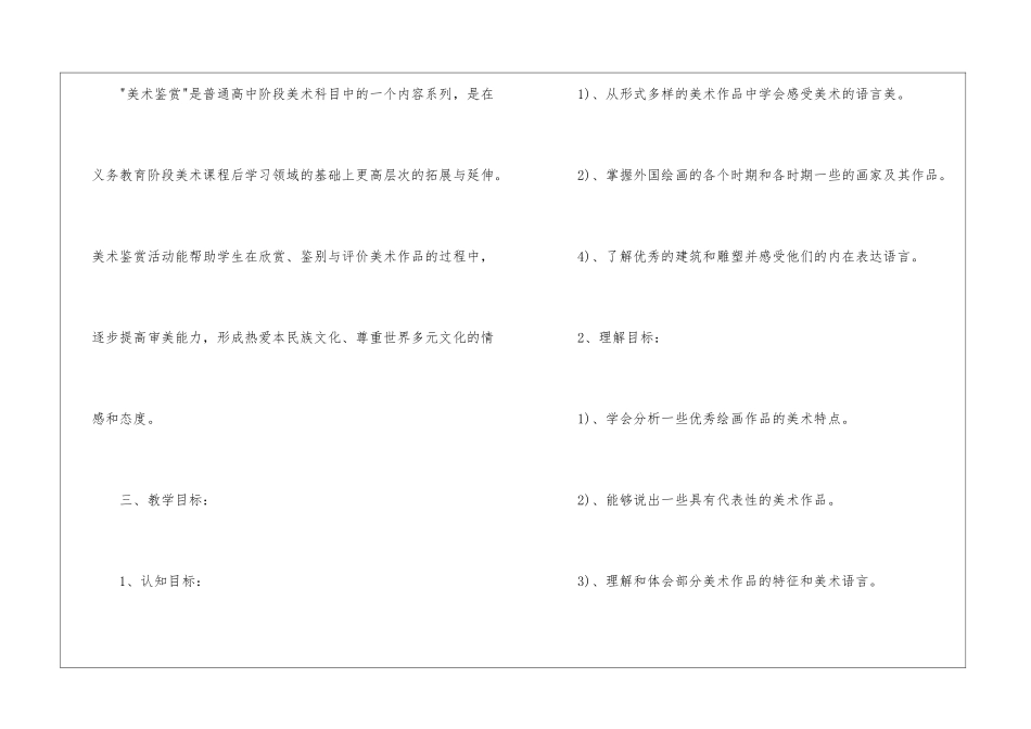 高中教师美术教学计划_第2页