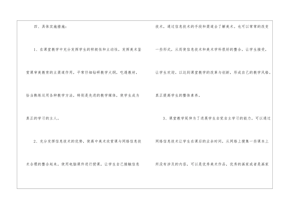 高中教师美术教学计划_第3页