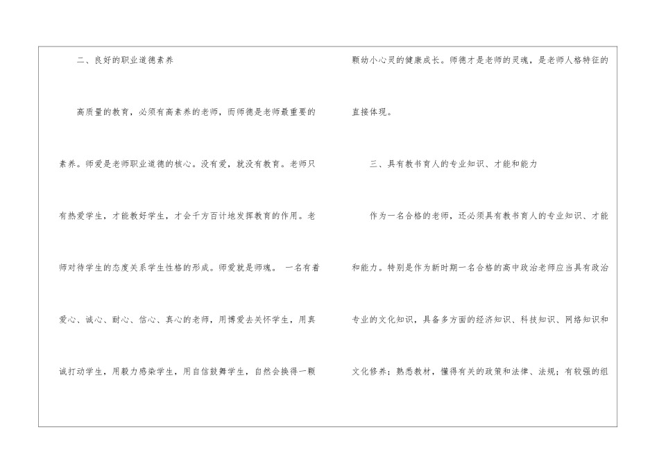 高中教师的工作总结集锦9篇_第2页