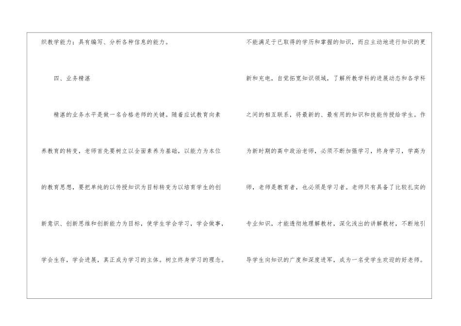 高中教师的工作总结集锦9篇_第3页