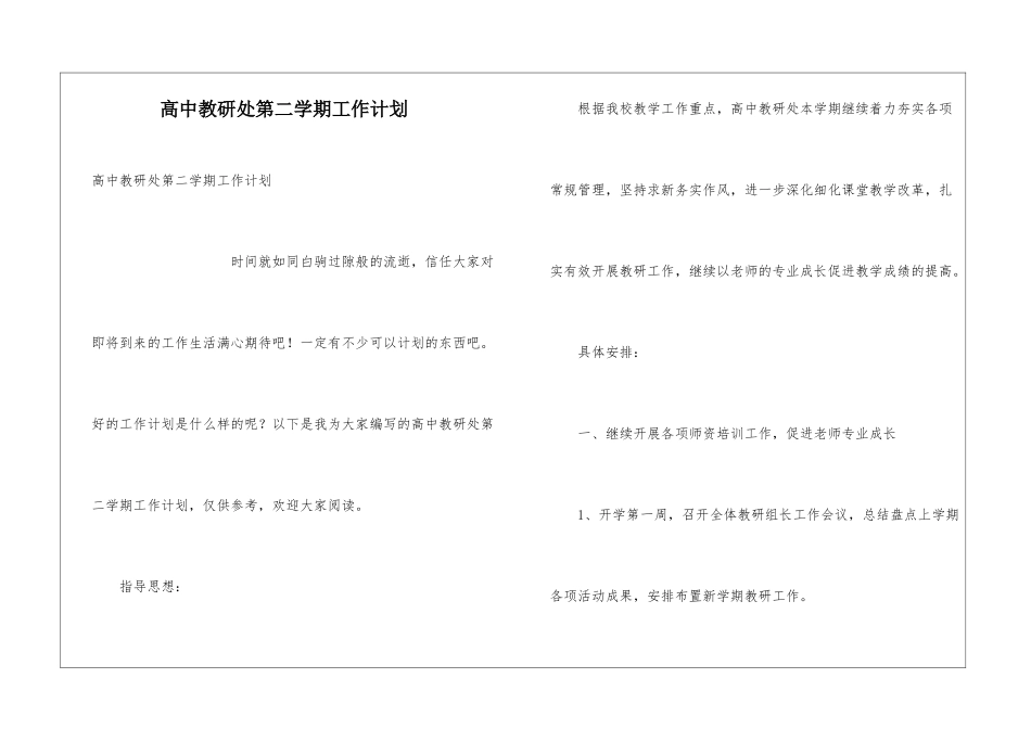 高中教研处第二学期工作计划_第1页