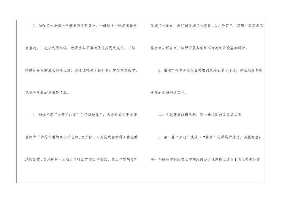 高中教研处第二学期工作计划_第2页