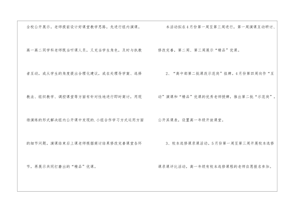 高中教研处第二学期工作计划_第3页