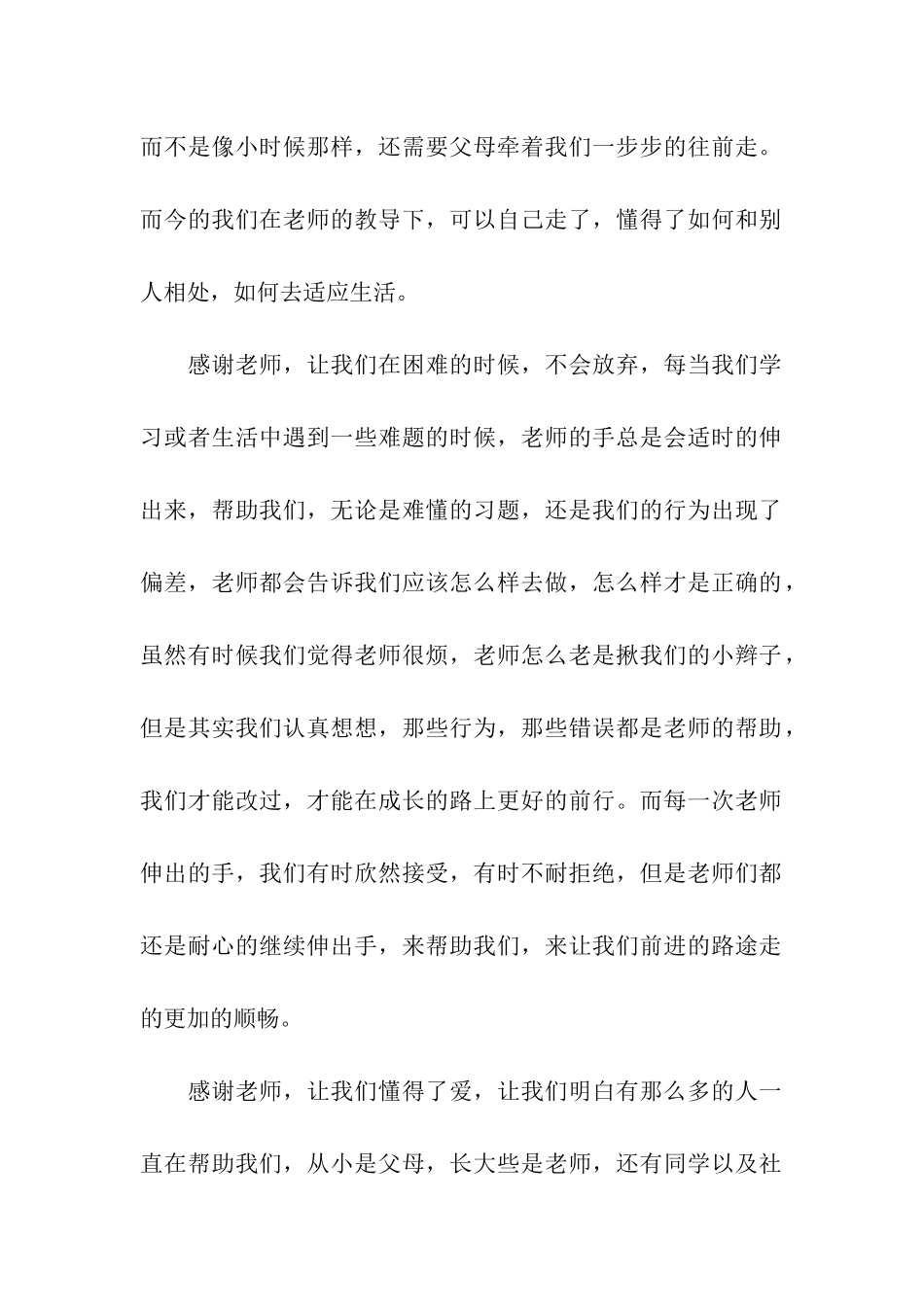 高中教师节学生演讲稿_第2页