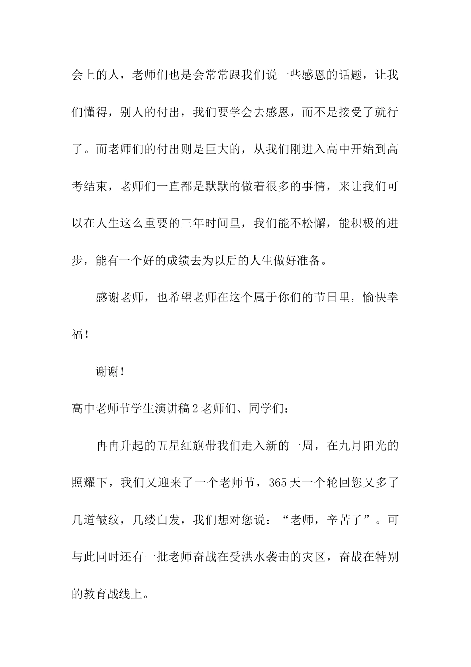 高中教师节学生演讲稿_第3页