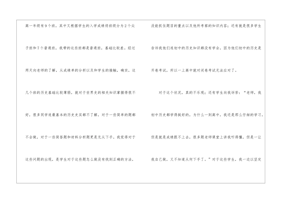 高中教育实习个人总结5篇_第3页
