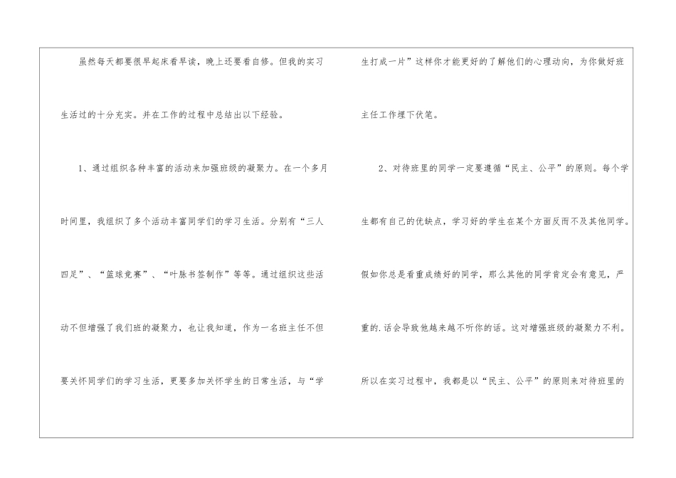 高中教育实习总结_第3页
