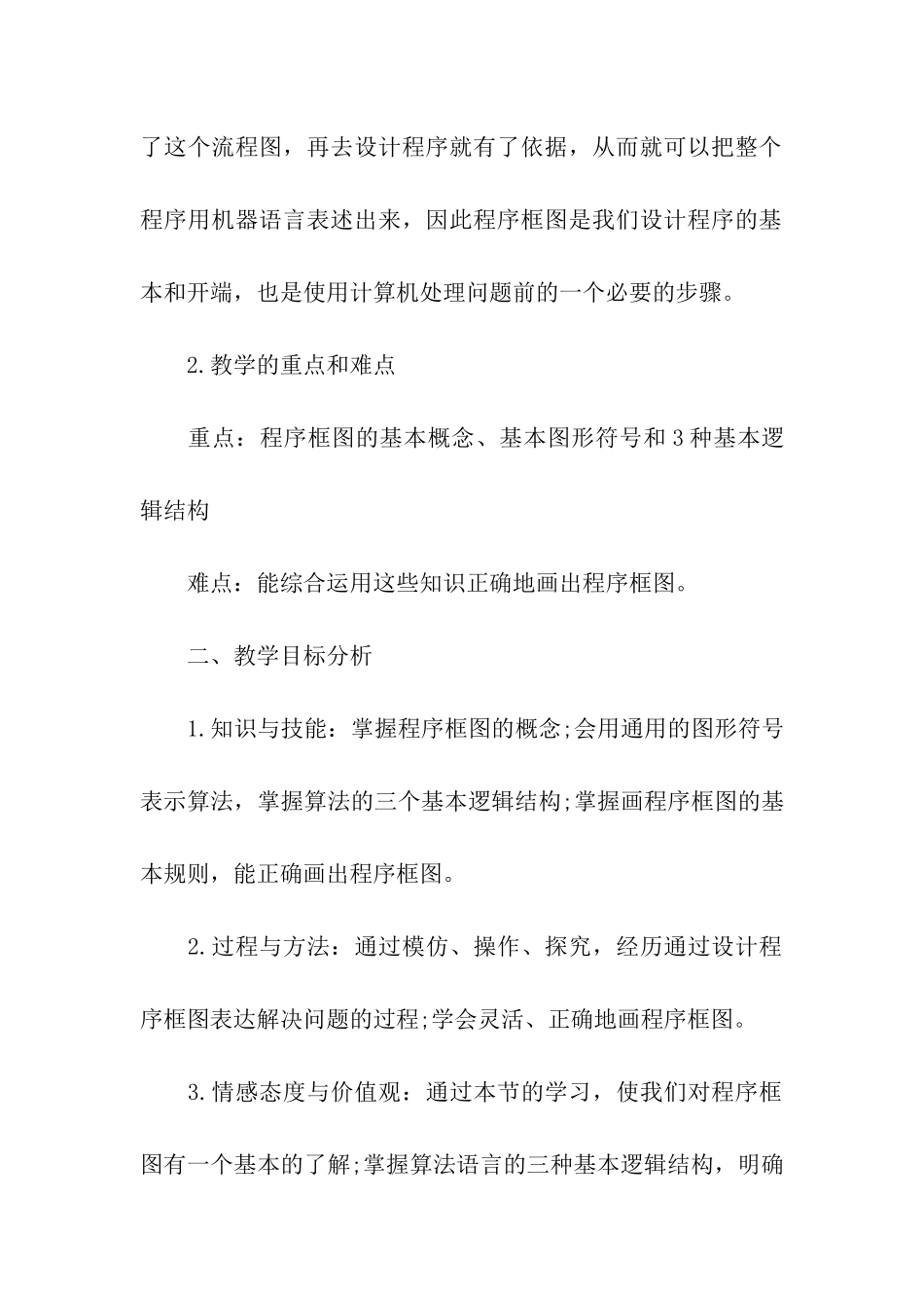 高中数学《程序框图》说课稿_第2页