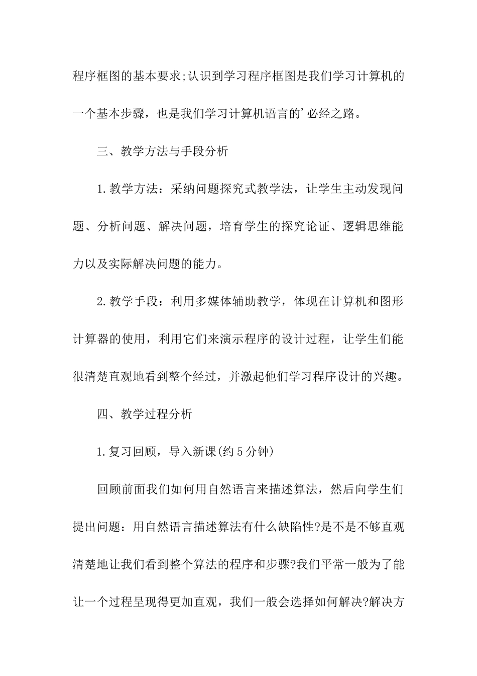 高中数学《程序框图》说课稿_第3页