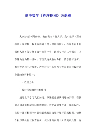 高中数学《程序框图》说课稿
