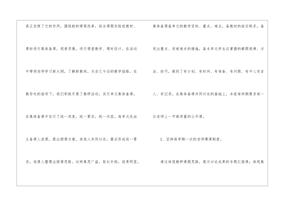 高中教研组长工作总结_第2页