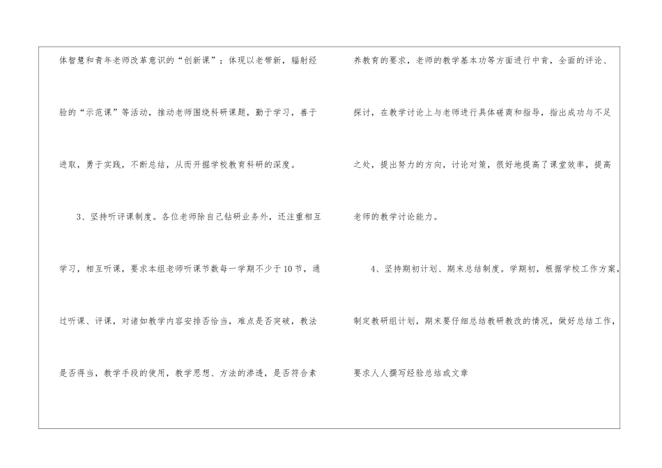 高中教研组长工作总结_第3页