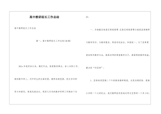 高中教研组长工作总结
