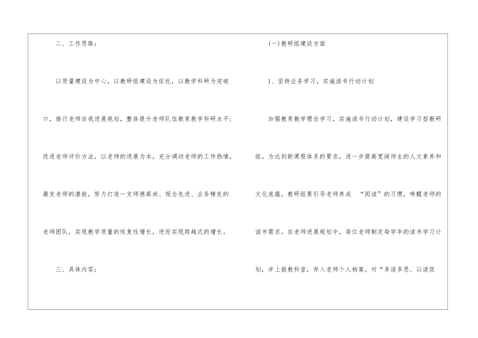 高中教科室工作计划_第2页