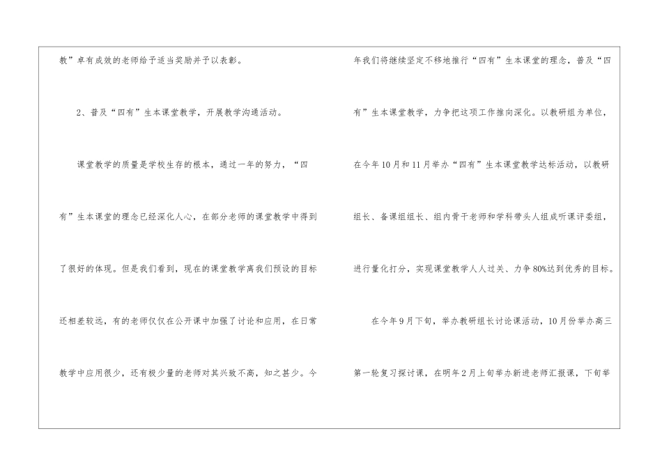 高中教科室工作计划_第3页