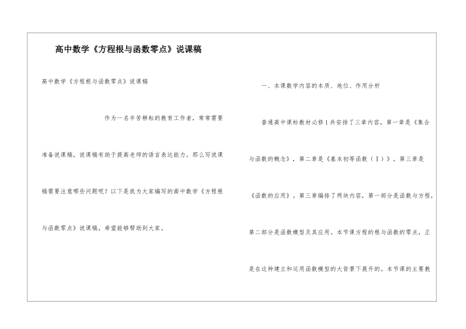 高中数学《方程根与函数零点》说课稿_第1页