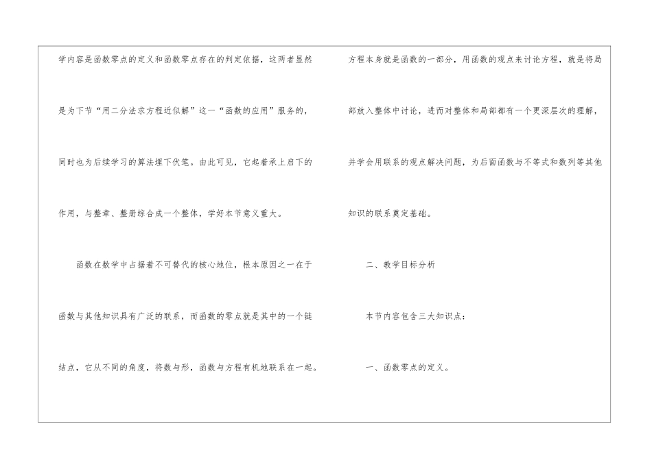 高中数学《方程根与函数零点》说课稿_第2页