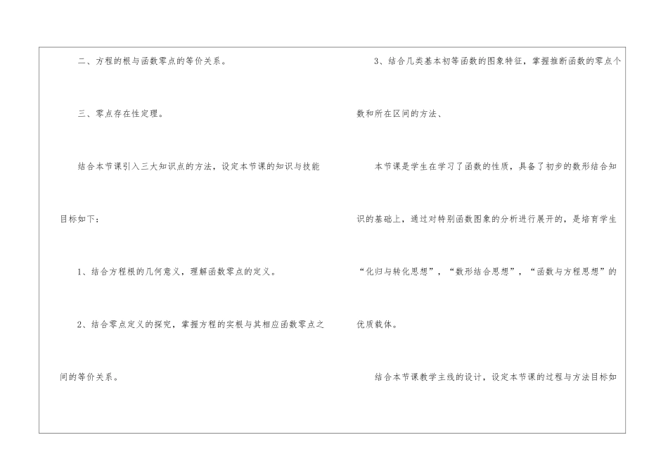 高中数学《方程根与函数零点》说课稿_第3页