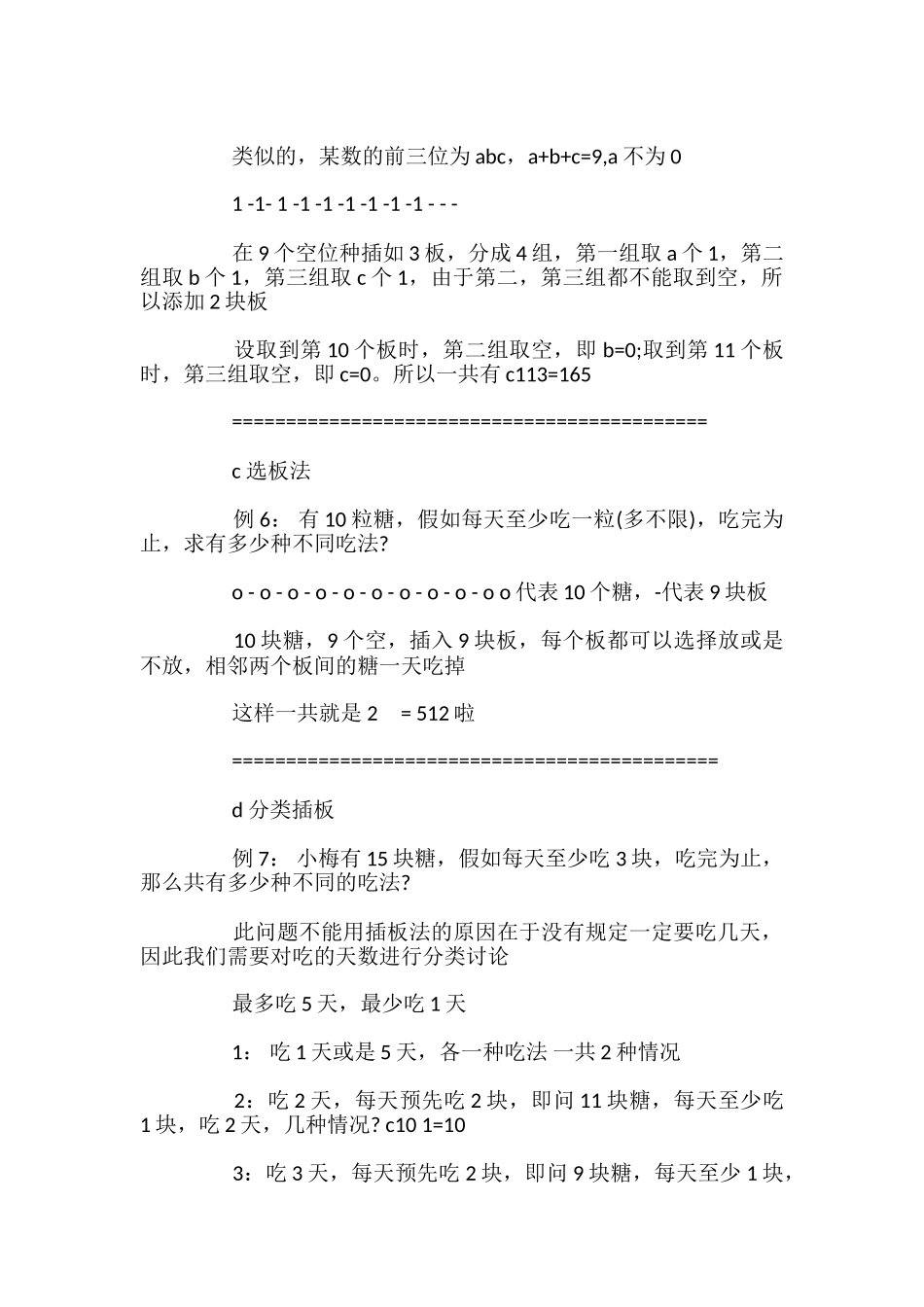 高中数学排列组合解答方法技巧_第3页