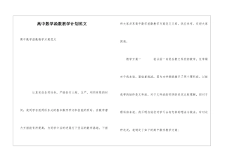 高中数学函数教学计划范文
