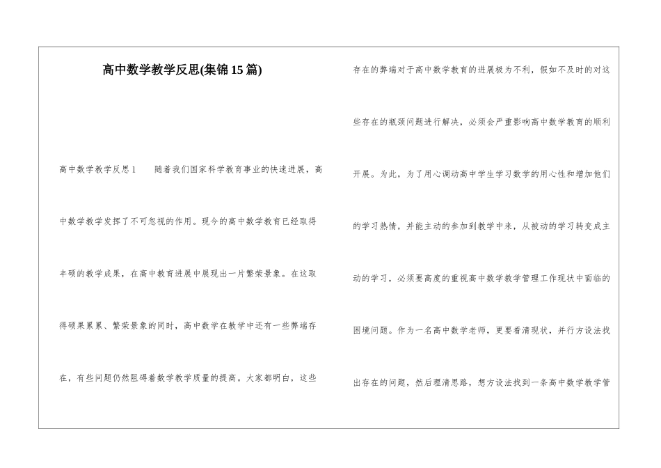 高中数学教学反思_第1页