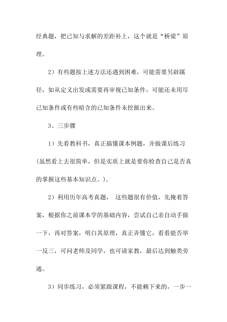 高中数学学习方法四部曲_第2页