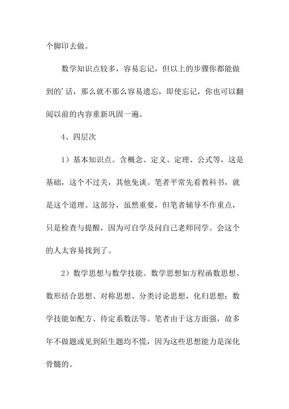 高中数学学习方法四部曲_第3页