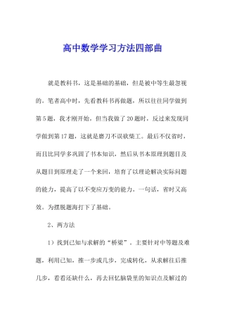 高中数学学习方法四部曲
