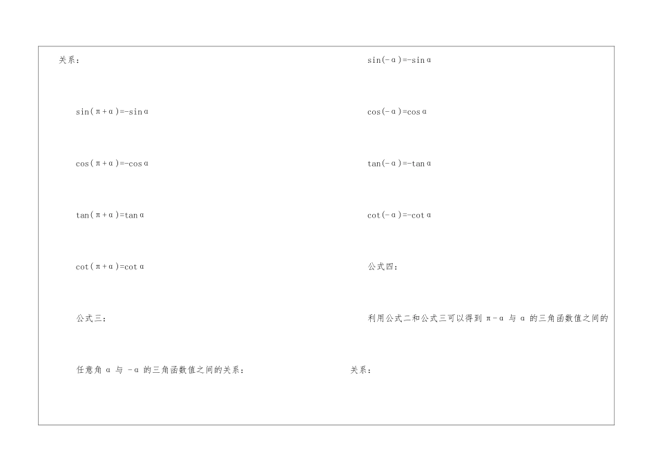 高中数学必修四重要公式归纳_第2页