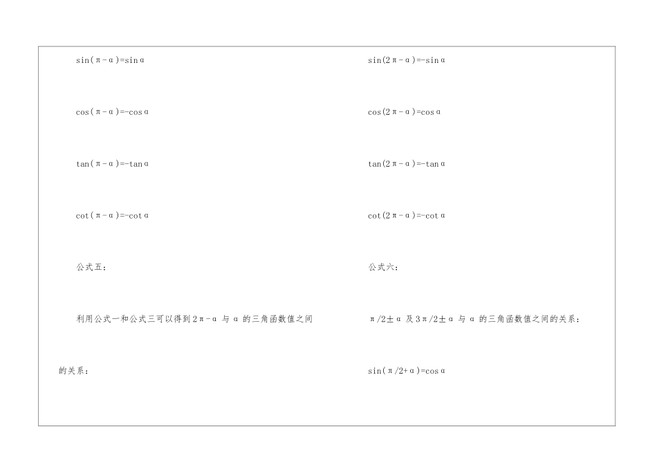 高中数学必修四重要公式归纳_第3页