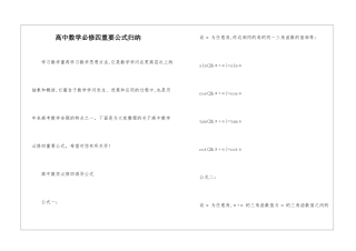 高中数学必修四重要公式归纳