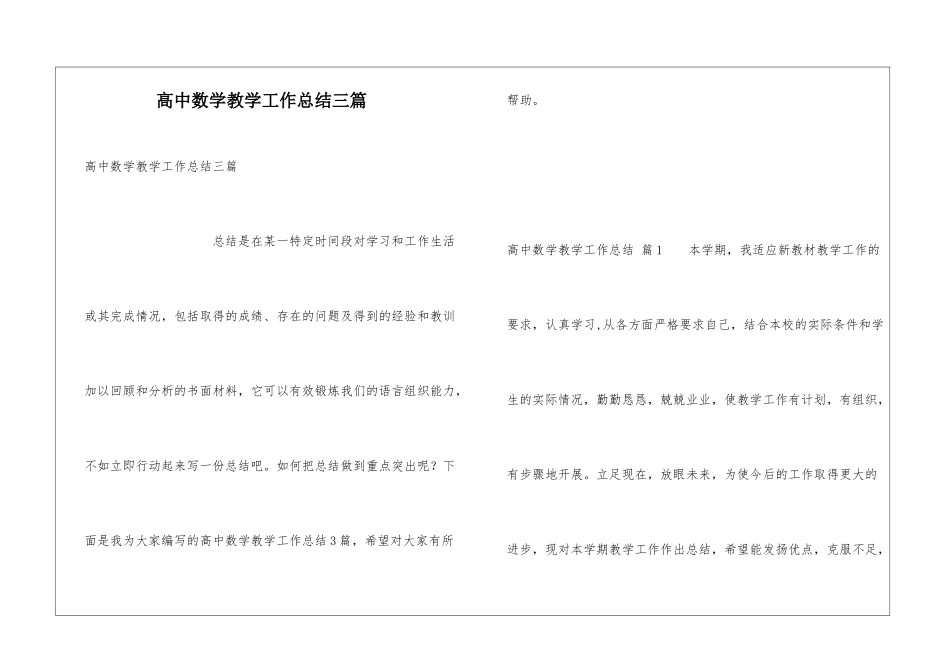 高中数学教学工作总结三篇_第1页