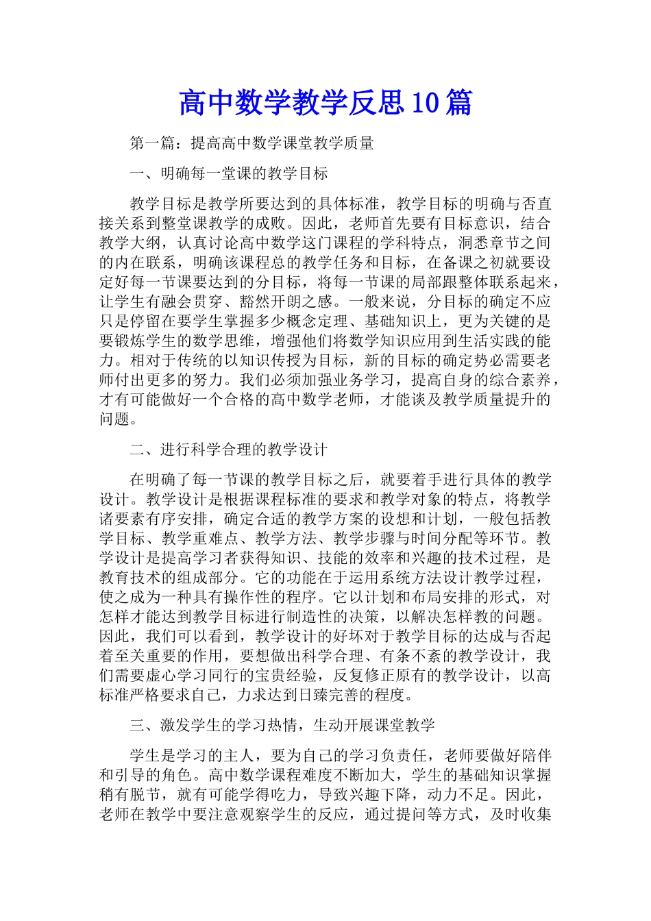 高中数学教学反思10篇_第1页