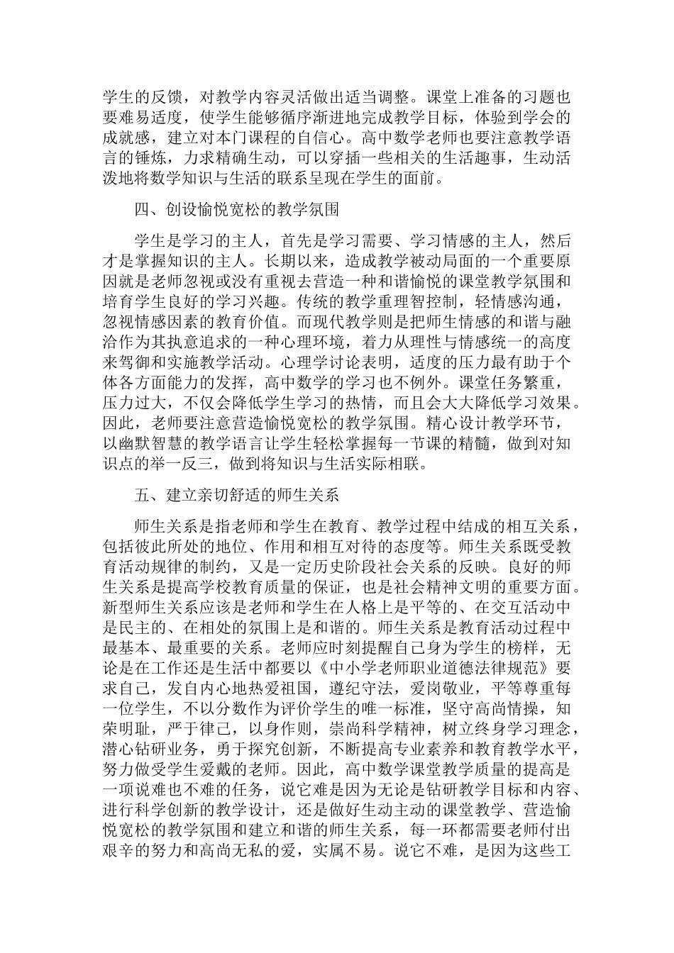 高中数学教学反思10篇_第2页