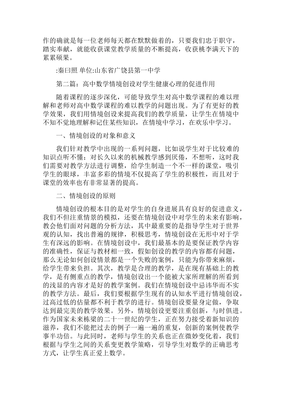 高中数学教学反思10篇_第3页