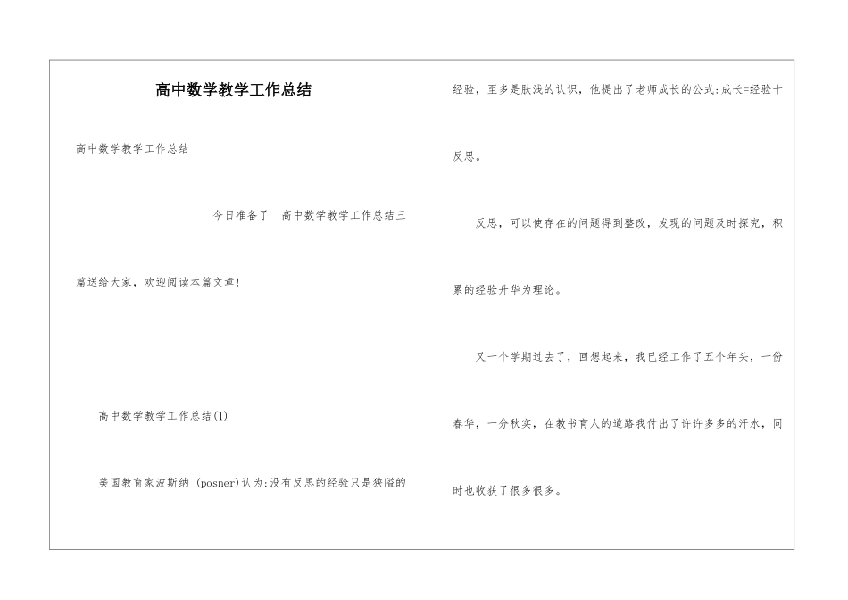 高中数学教学工作总结_第1页