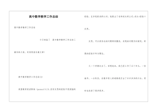 高中数学教学工作总结