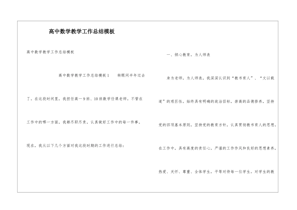 高中数学教学工作总结模板_第1页