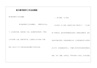 高中数学教学工作总结模板