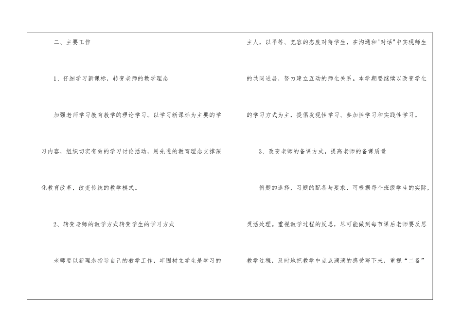 高中数学备课组工作计划_第2页