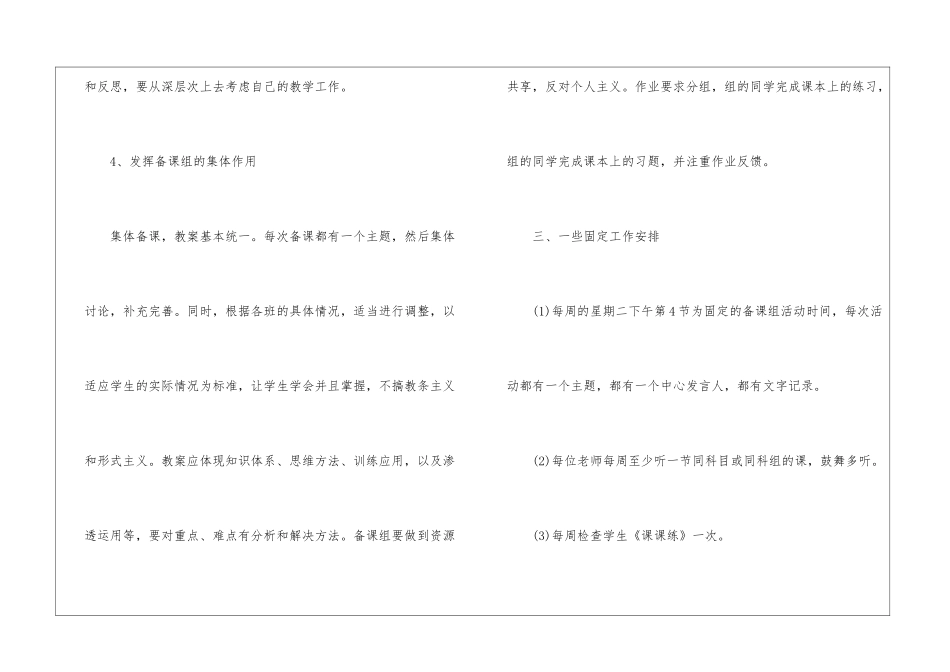 高中数学备课组工作计划_第3页