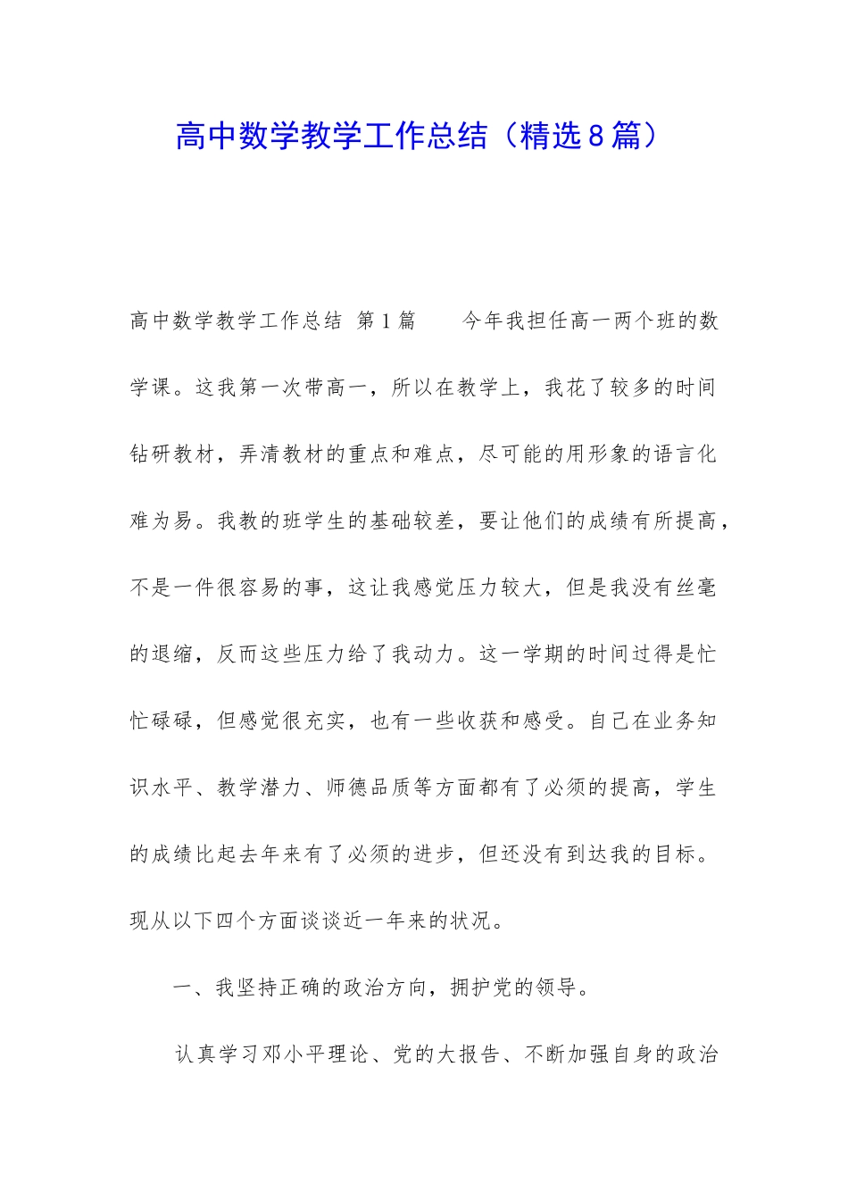 高中数学教学工作总结(精选8篇)_第1页