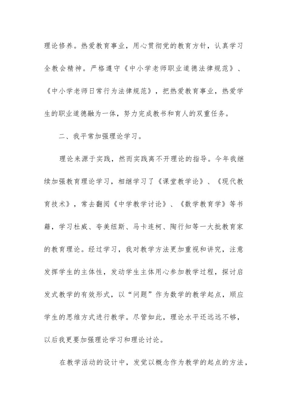 高中数学教学工作总结(精选8篇)_第2页