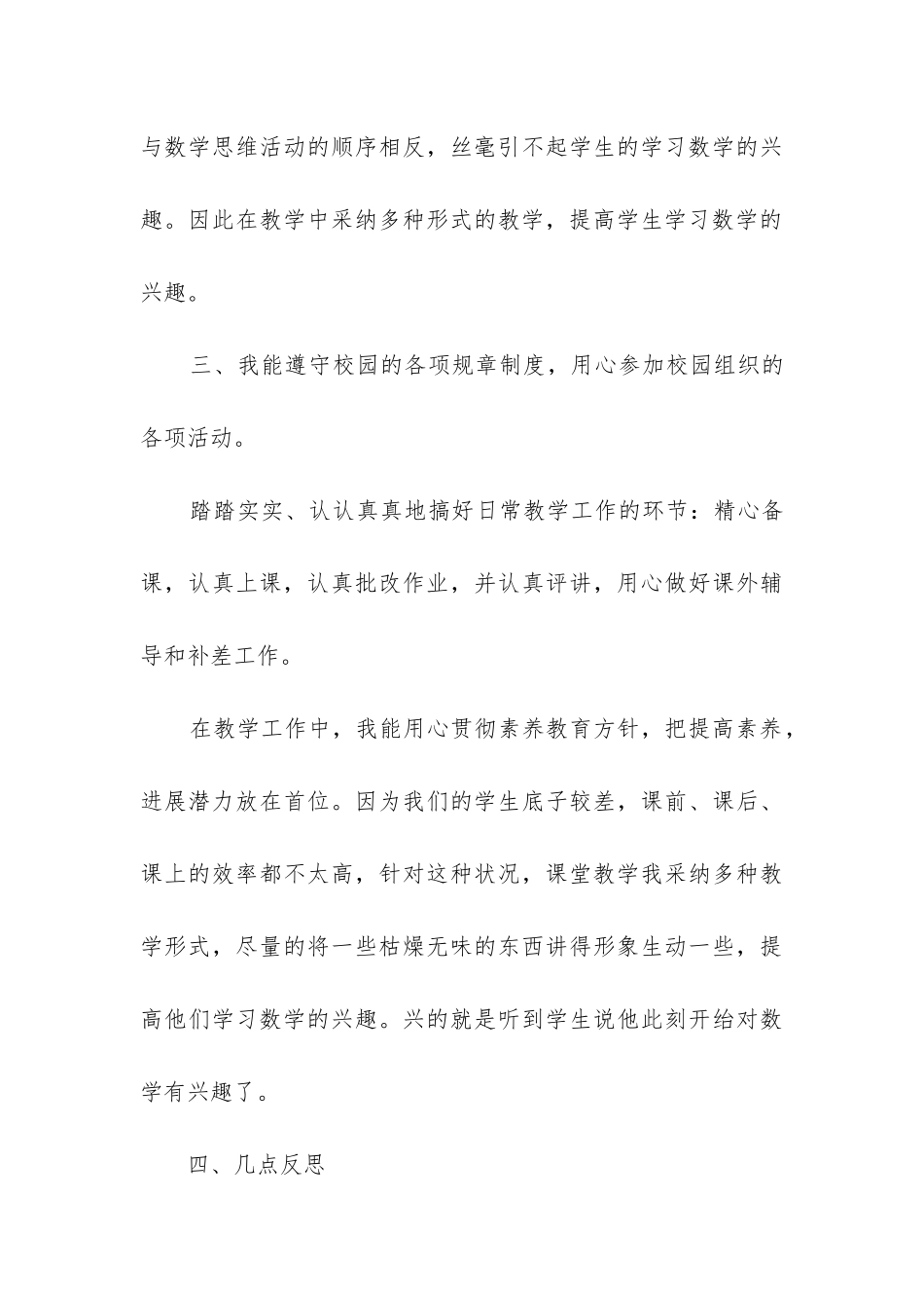 高中数学教学工作总结(精选8篇)_第3页