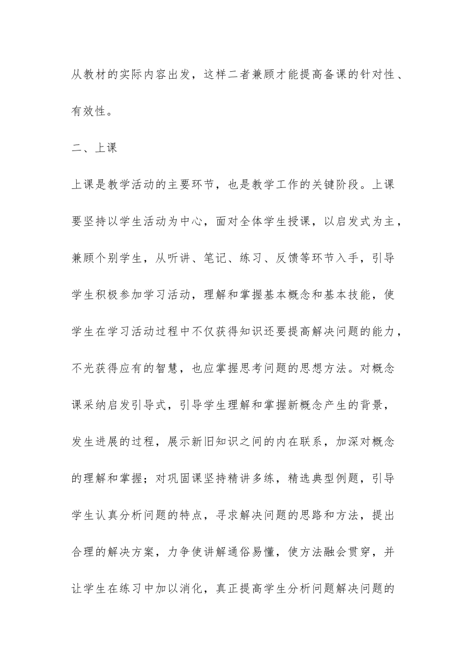 高中数学教学工作总结-_第2页